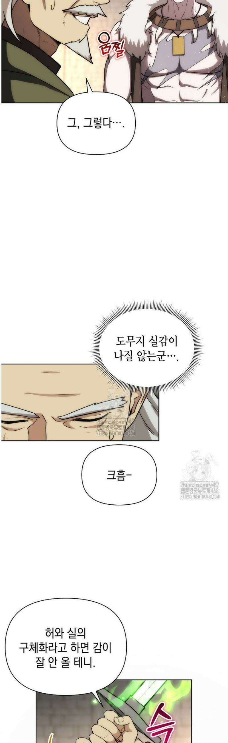 판타지 세계 속 바바리안으로 살아가기 20화 8