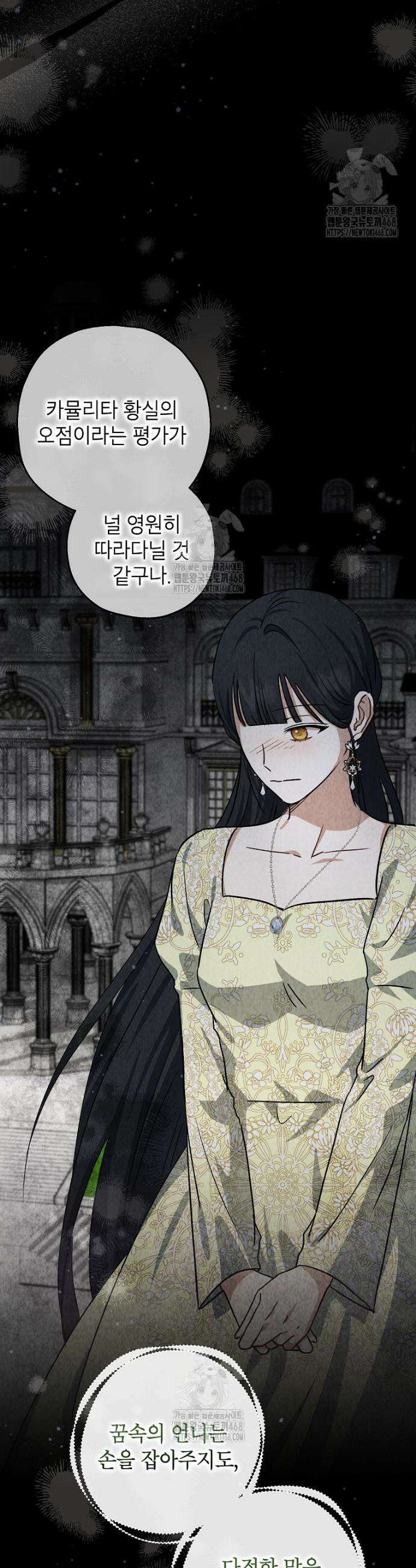 괴물 황녀님 77화 2