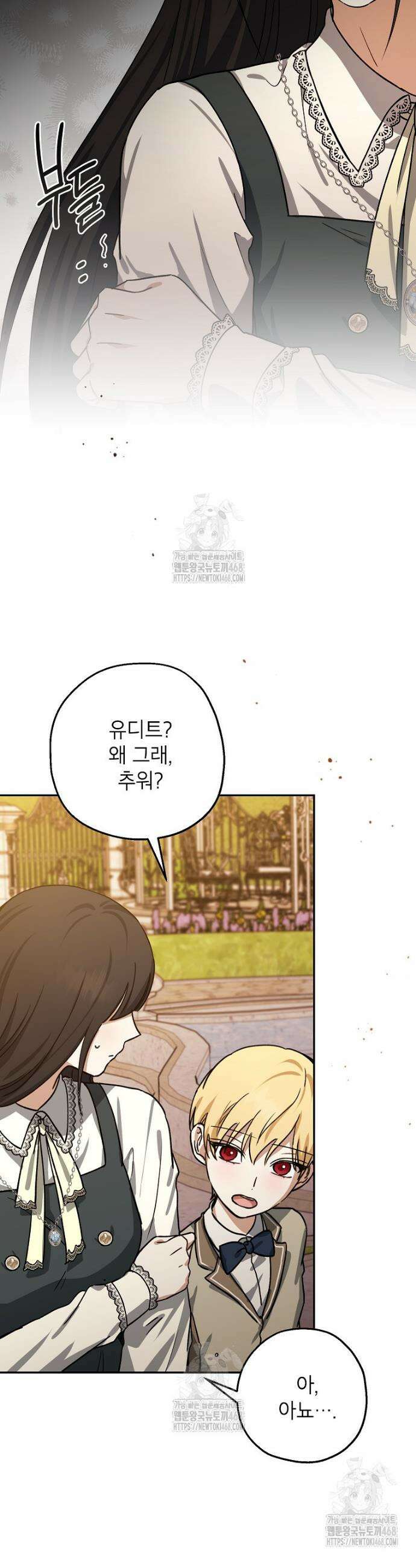 괴물 황녀님 77화 7