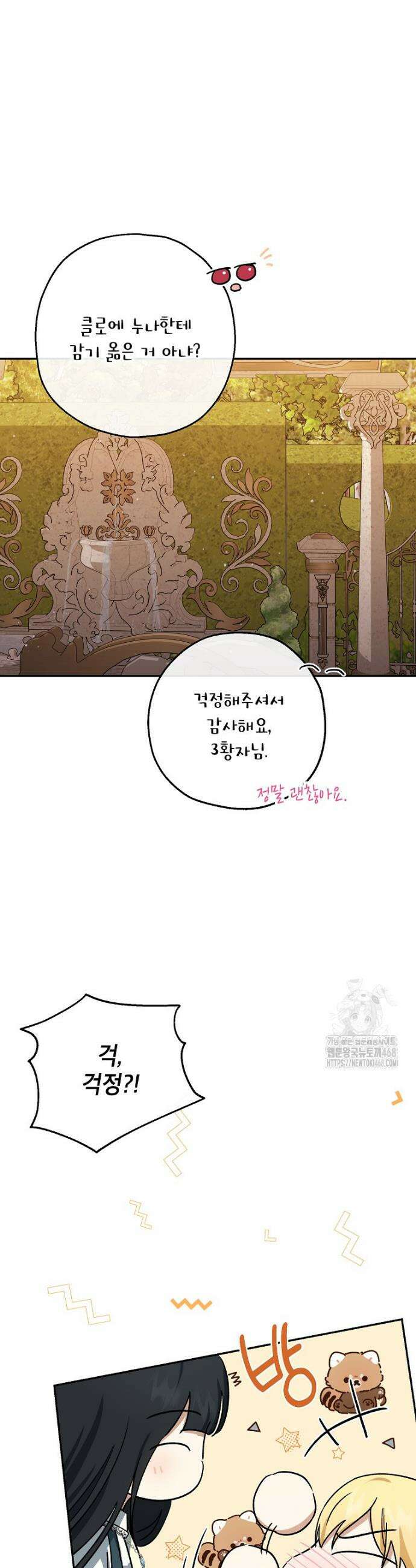 괴물 황녀님 77화 8