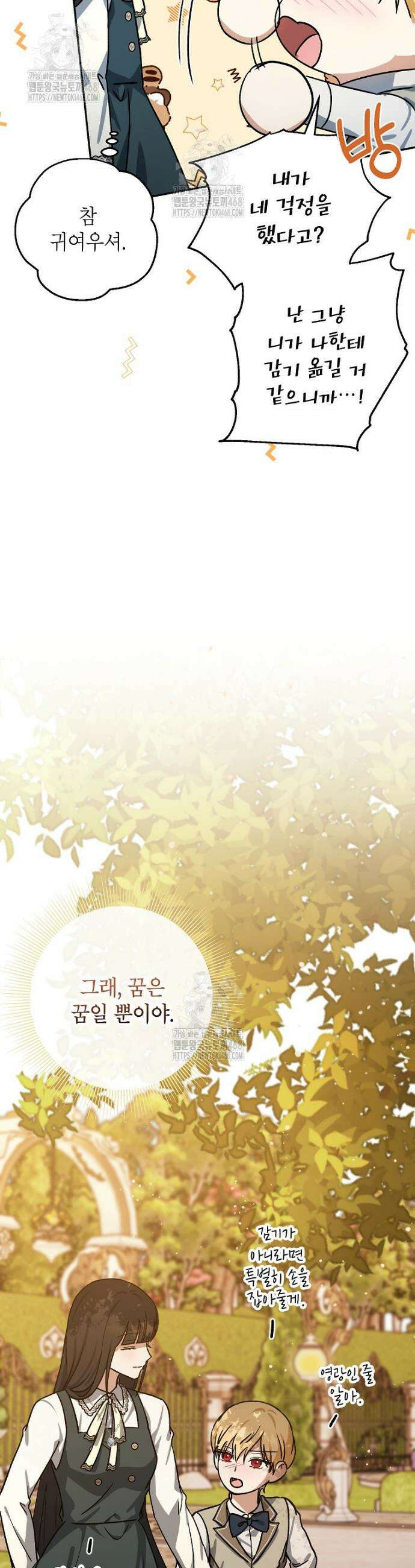 괴물 황녀님 77화 9