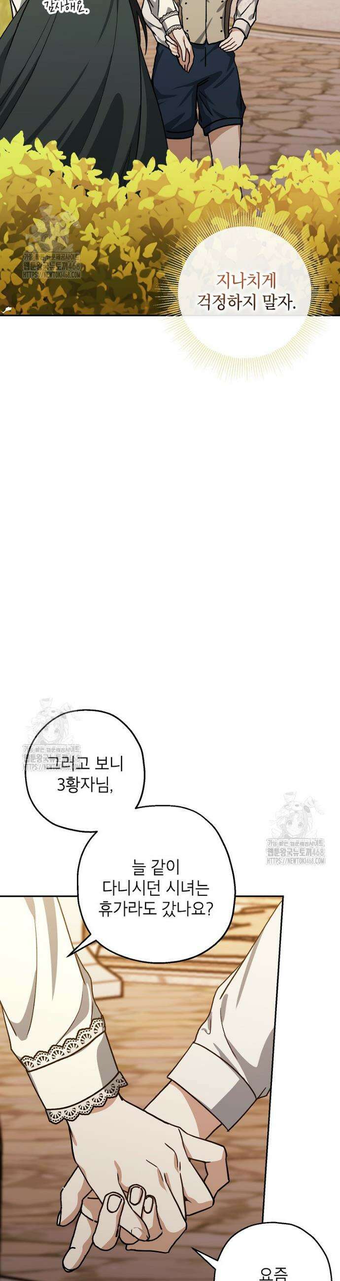 괴물 황녀님 77화 10