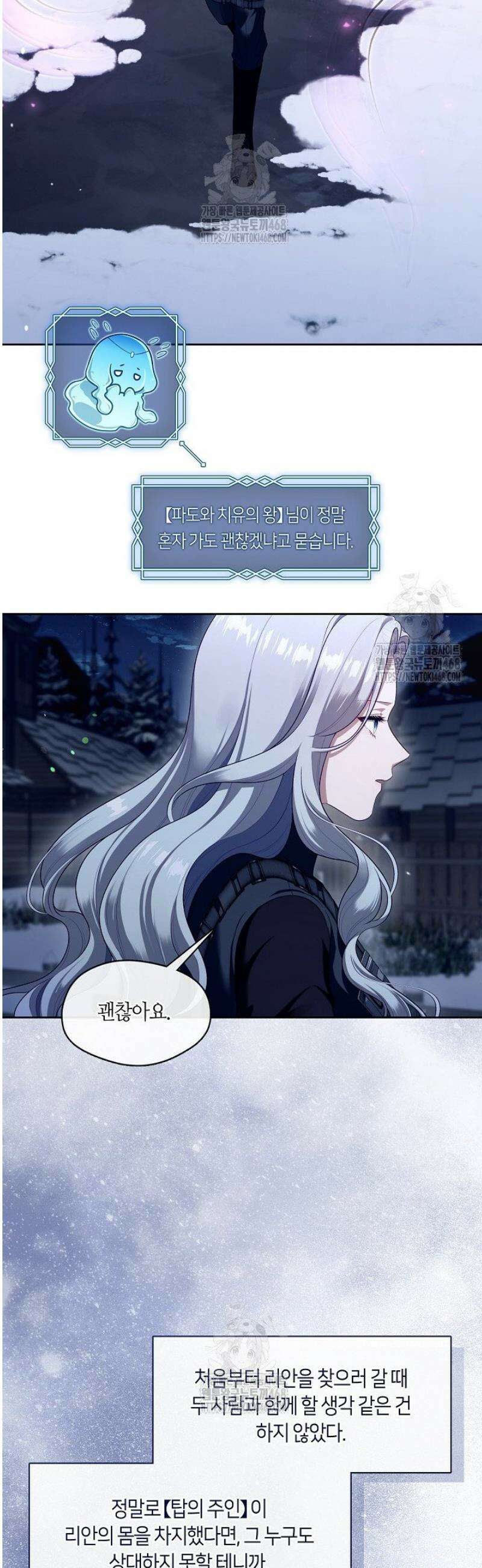 S급 헌터는 악역 공녀가 되기 싫습니다 78화 3