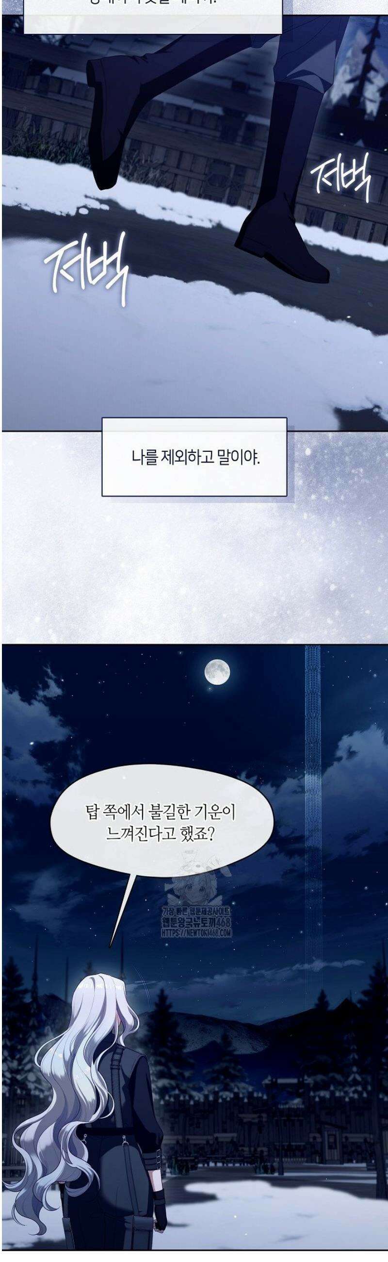 S급 헌터는 악역 공녀가 되기 싫습니다 78화 4