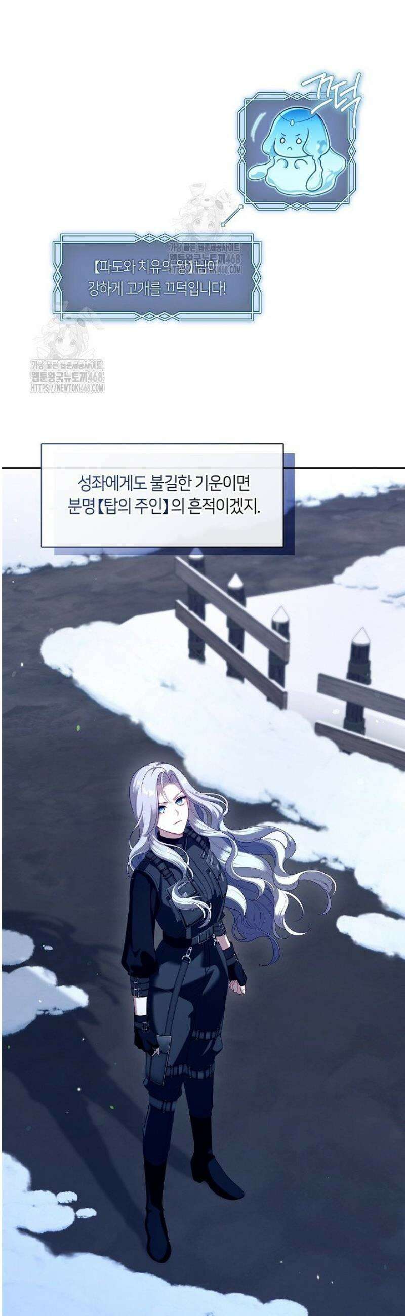 S급 헌터는 악역 공녀가 되기 싫습니다 78화 5