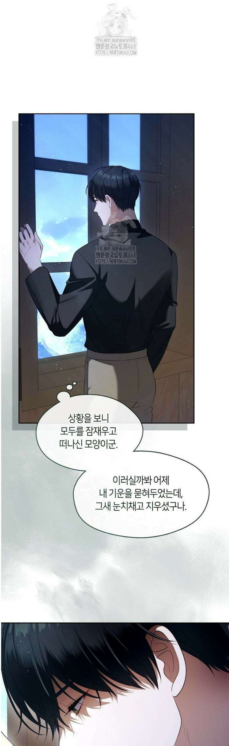 S급 헌터는 악역 공녀가 되기 싫습니다 78화 11