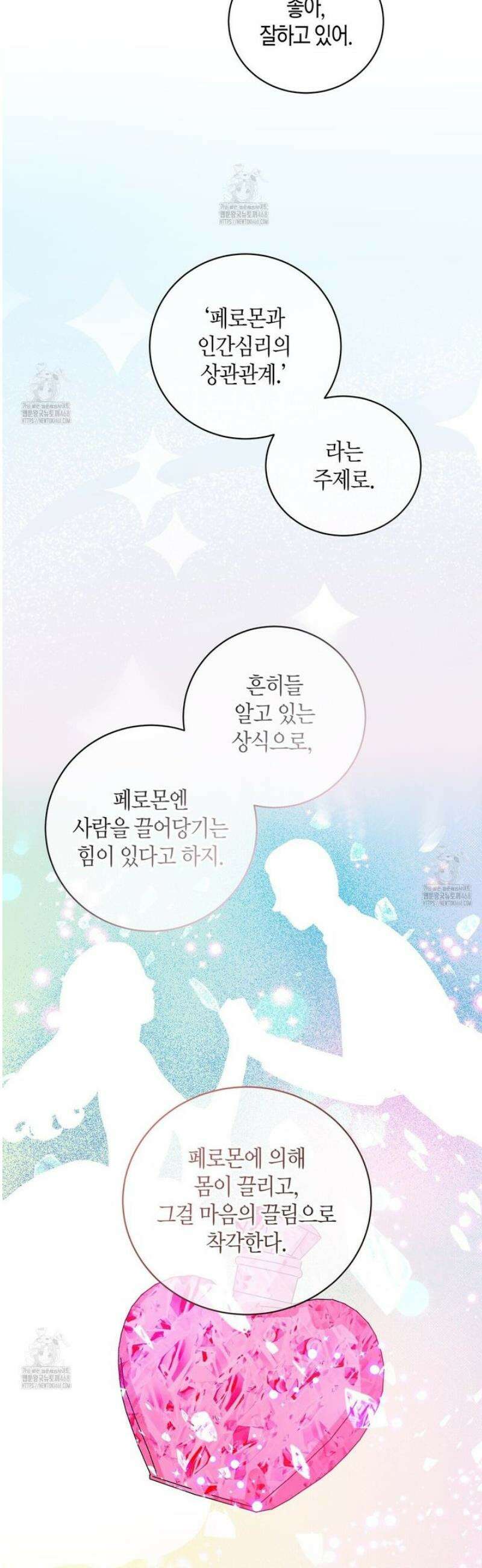 파이트 클럽 43화 5