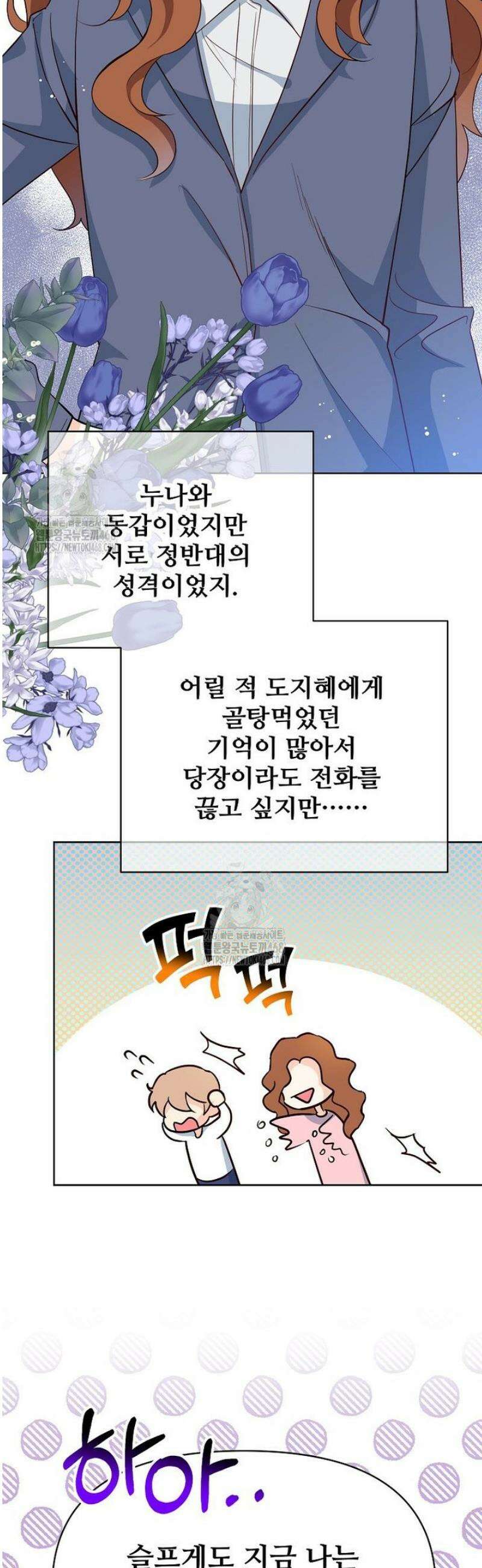 응급! 사랑으로 치료하는 방법 63화 2