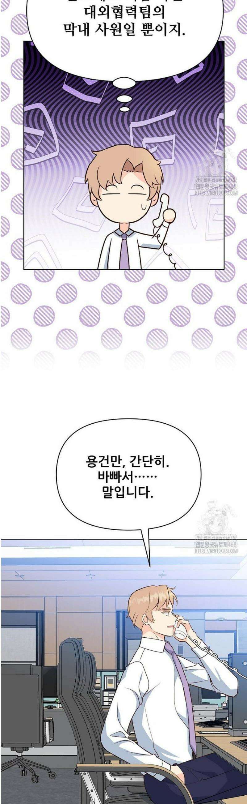 응급! 사랑으로 치료하는 방법 63화 3