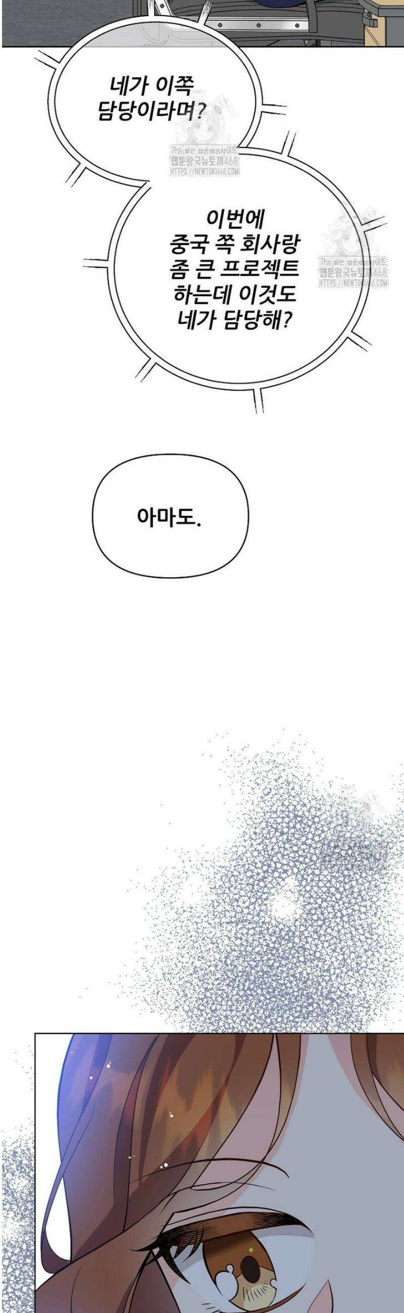 응급! 사랑으로 치료하는 방법 63화 4