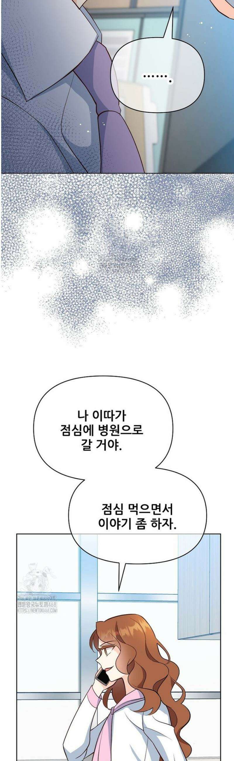 응급! 사랑으로 치료하는 방법 63화 6