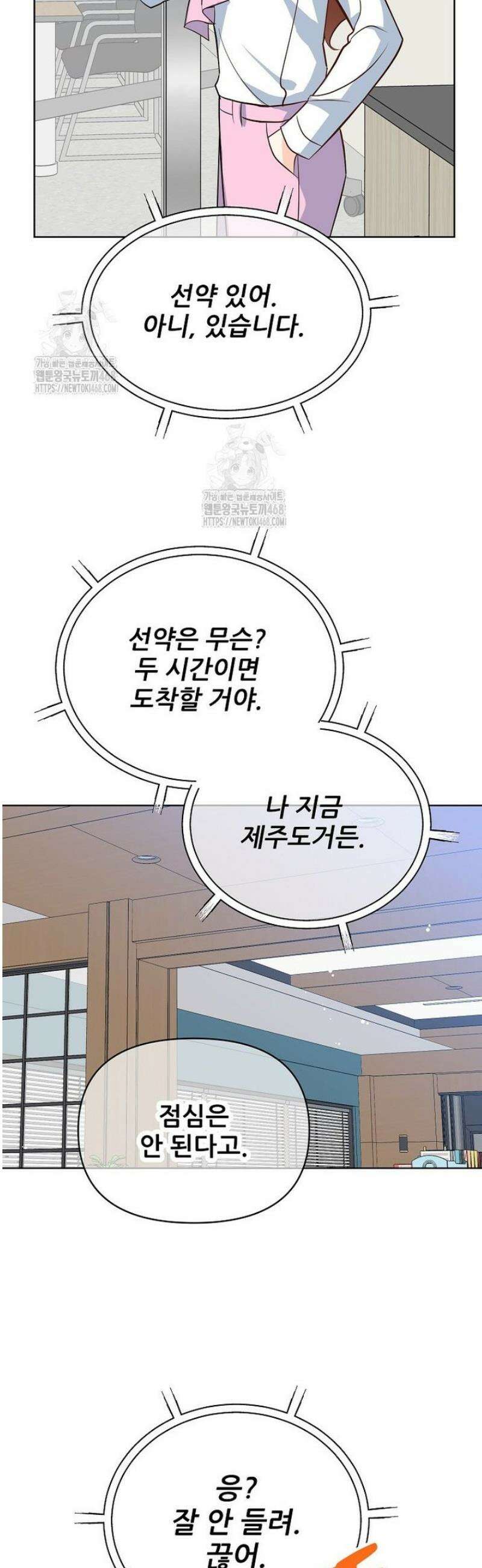 응급! 사랑으로 치료하는 방법 63화 7