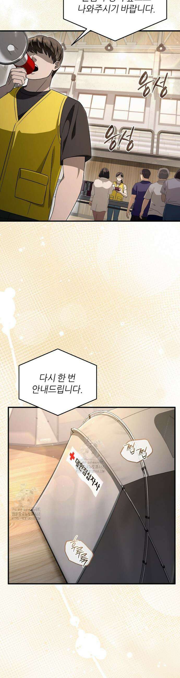 이세계 착각 헌터 56화 2