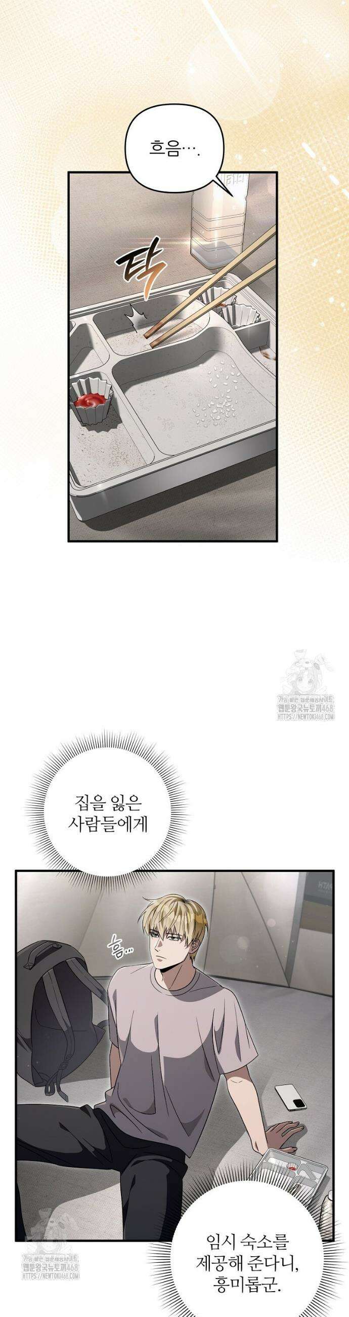 이세계 착각 헌터 56화 3