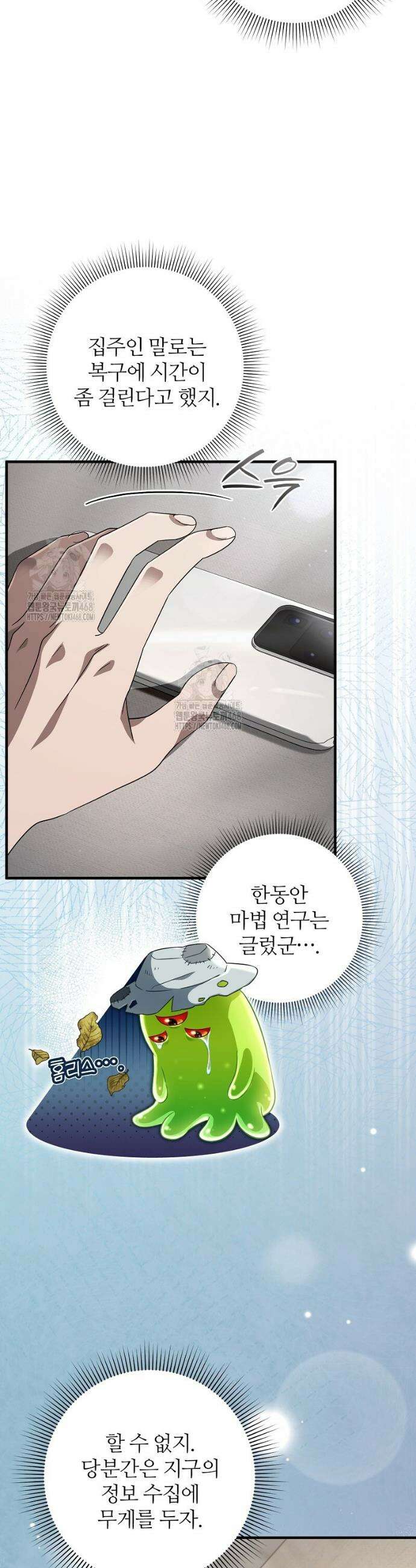 이세계 착각 헌터 56화 4