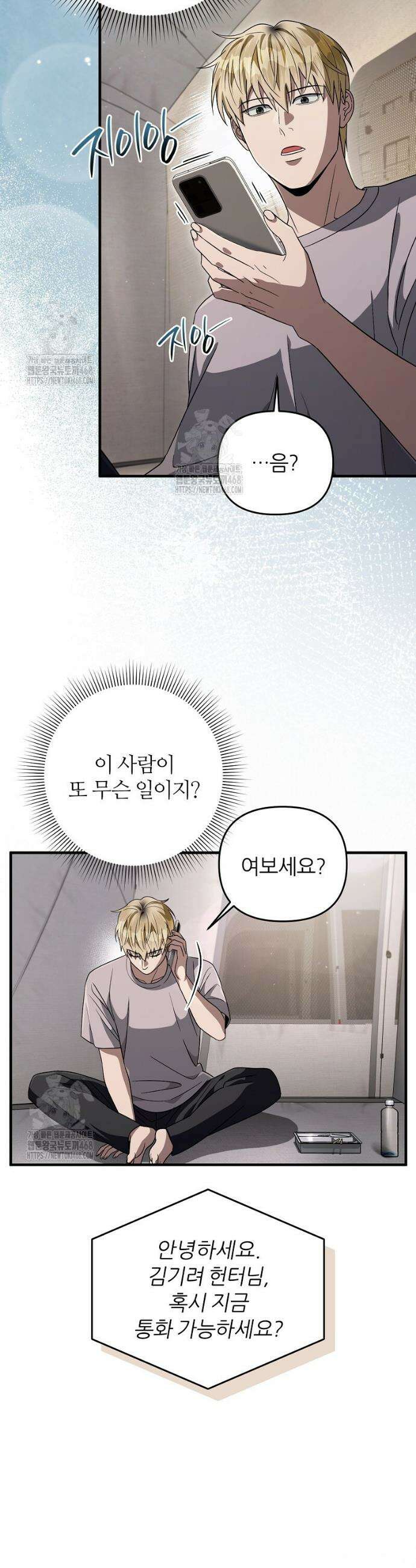 이세계 착각 헌터 56화 5