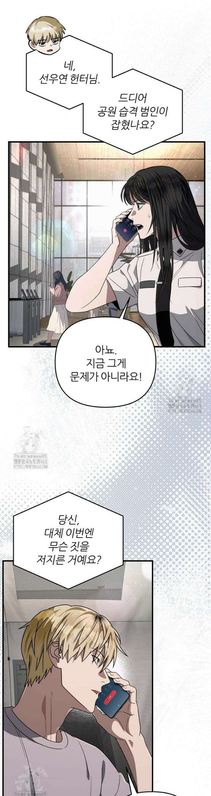 이세계 착각 헌터 56화 6