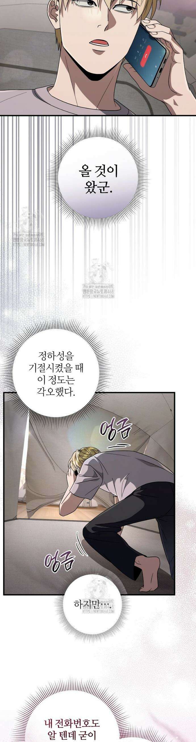 이세계 착각 헌터 56화 9