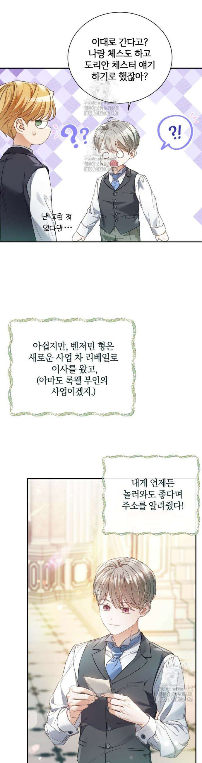 백작가의 불청객들 [19세 완전판] 172화 2