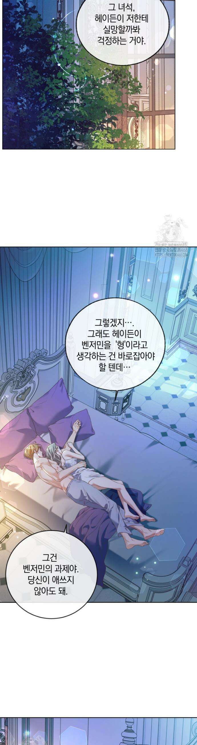 백작가의 불청객들 [19세 완전판] 172화 6