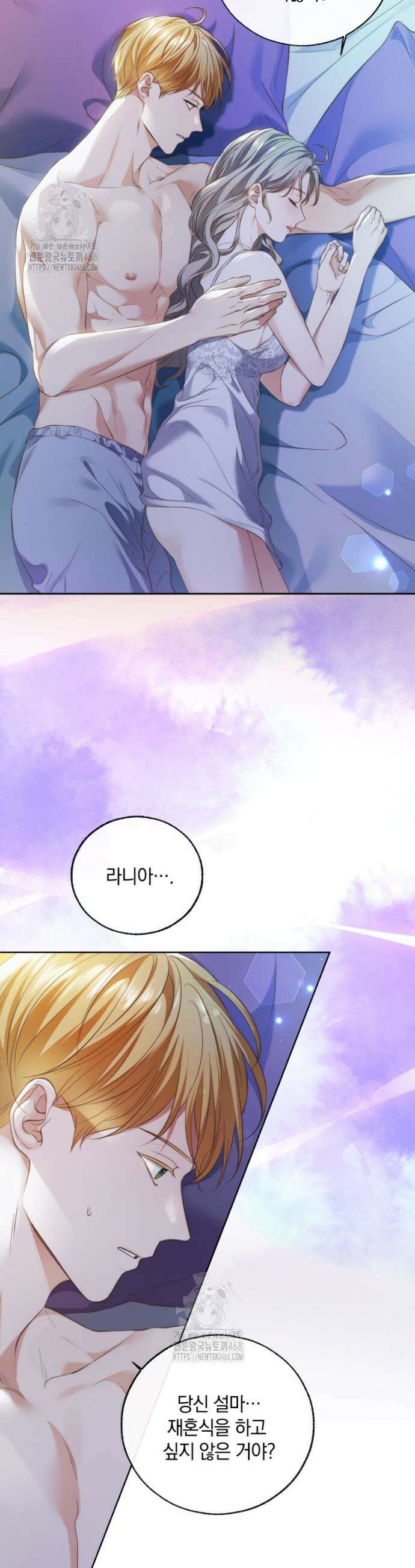 백작가의 불청객들 [19세 완전판] 172화 9