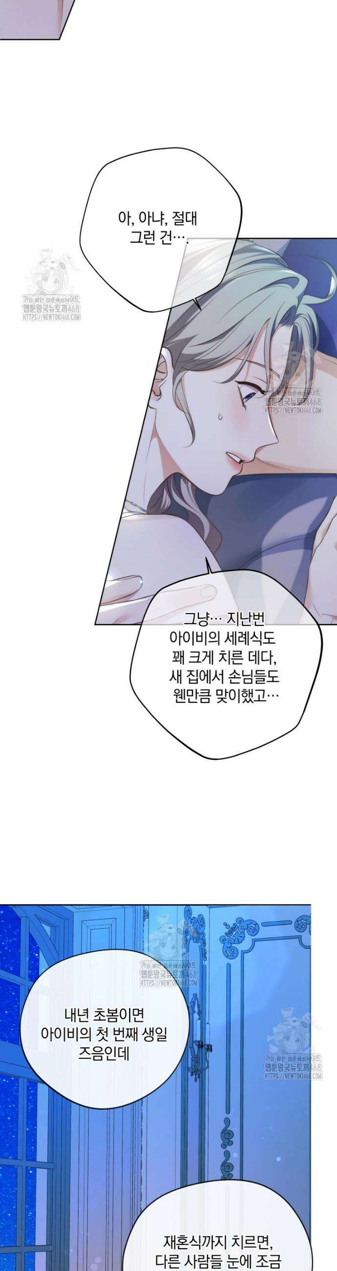 백작가의 불청객들 [19세 완전판] 172화 10