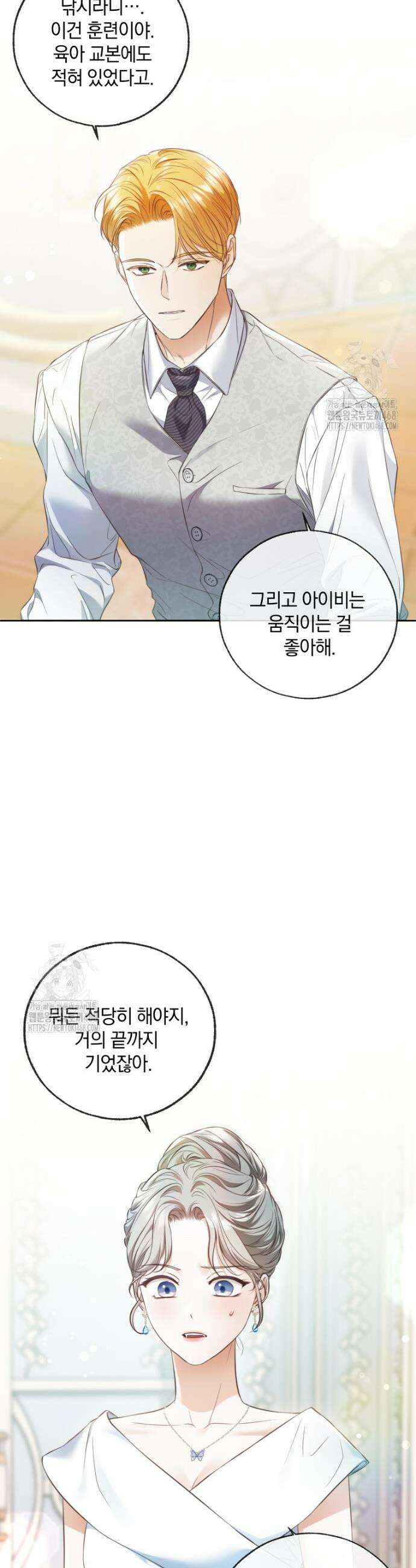 백작가의 불청객들 [19세 완전판] 172화 17