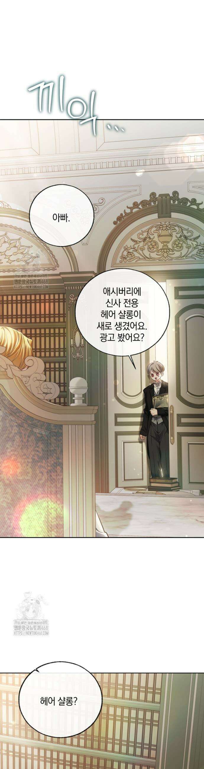 백작가의 불청객들 [19세 완전판] 172화 25