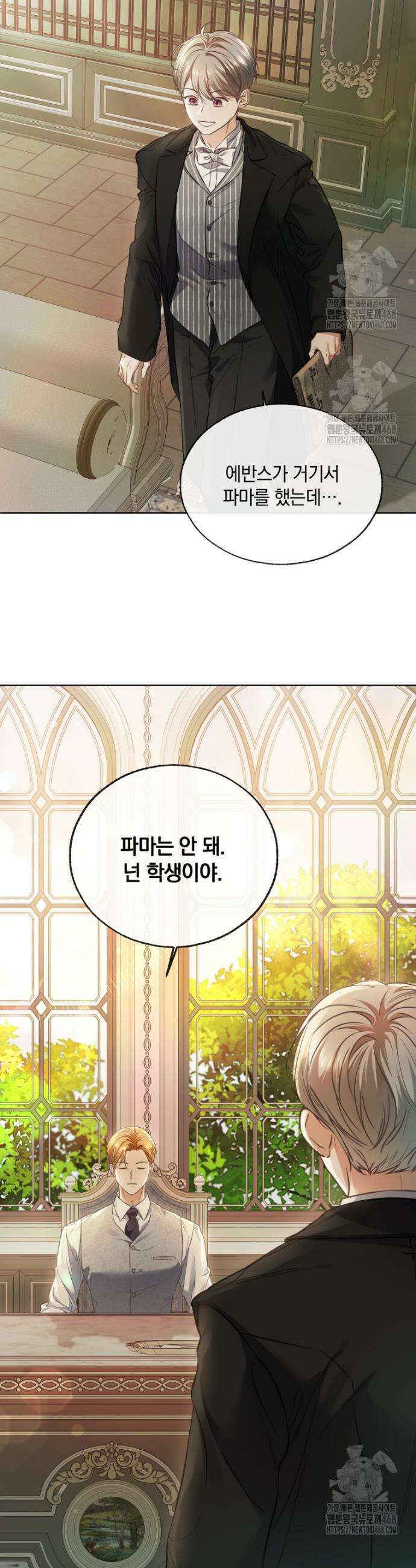 백작가의 불청객들 [19세 완전판] 172화 26