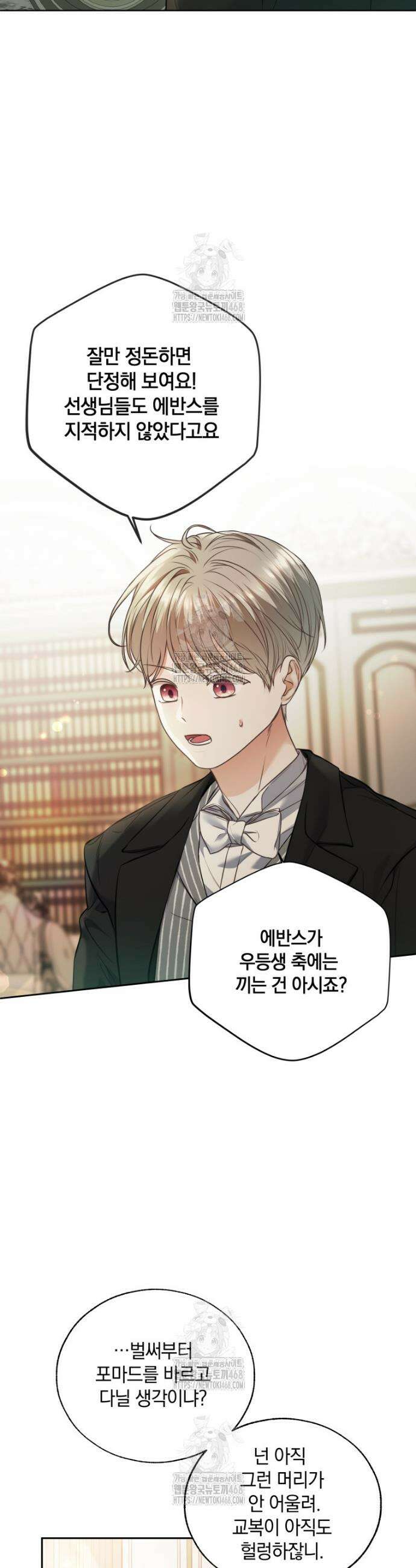 백작가의 불청객들 [19세 완전판] 172화 27