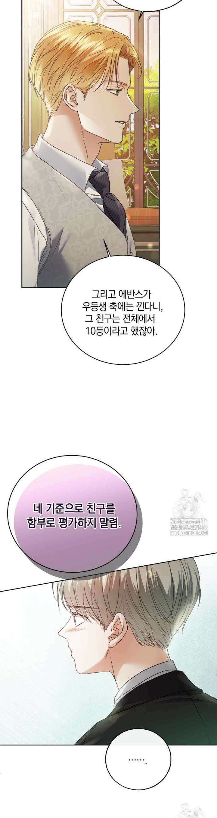 백작가의 불청객들 [19세 완전판] 172화 28