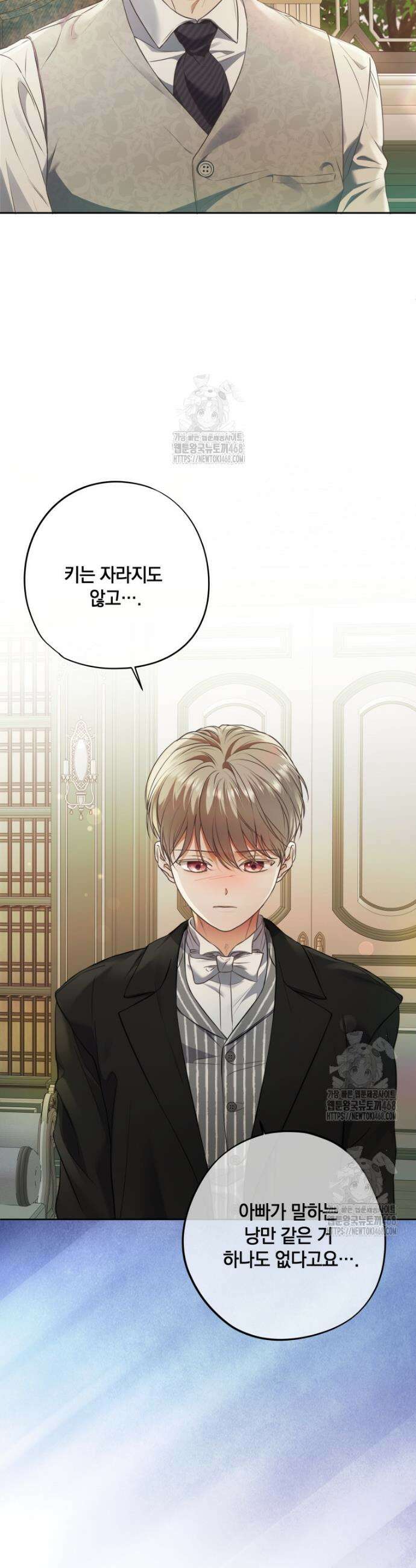 백작가의 불청객들 [19세 완전판] 172화 30