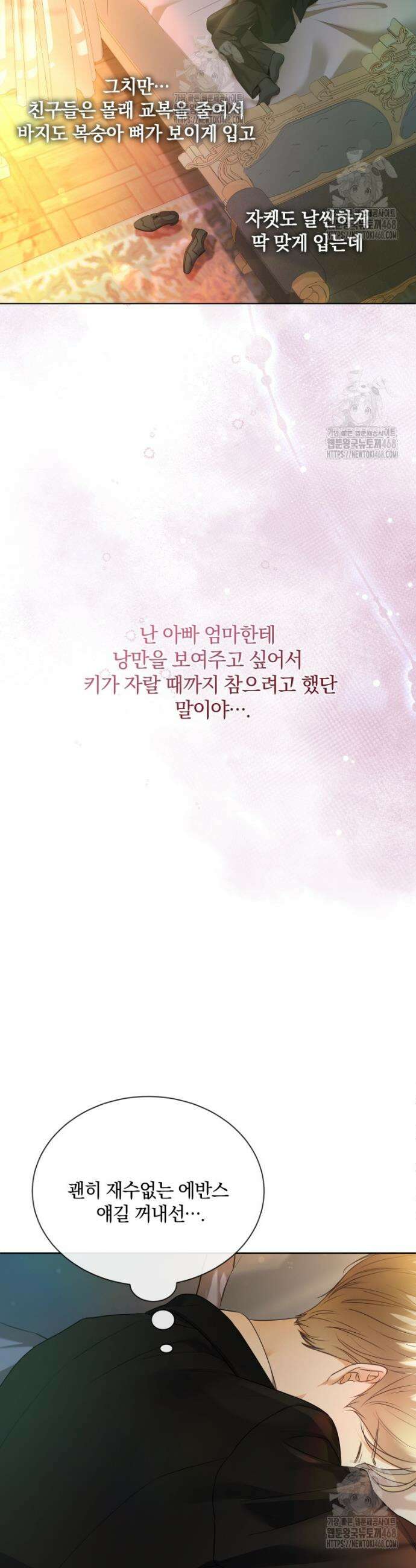 백작가의 불청객들 [19세 완전판] 172화 35
