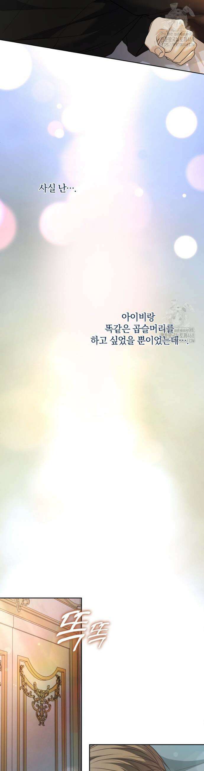 백작가의 불청객들 [19세 완전판] 172화 36