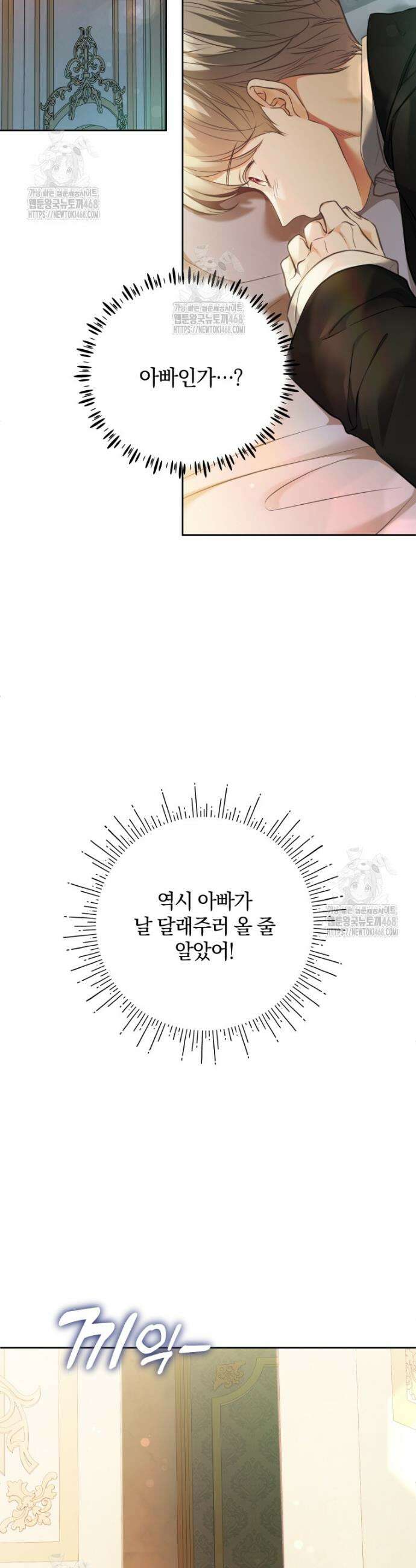 백작가의 불청객들 [19세 완전판] 172화 37