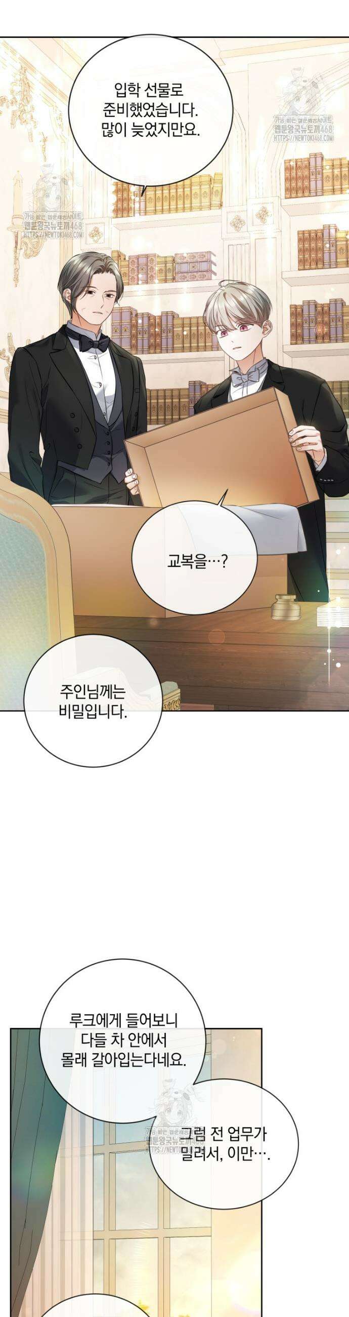 백작가의 불청객들 [19세 완전판] 172화 40