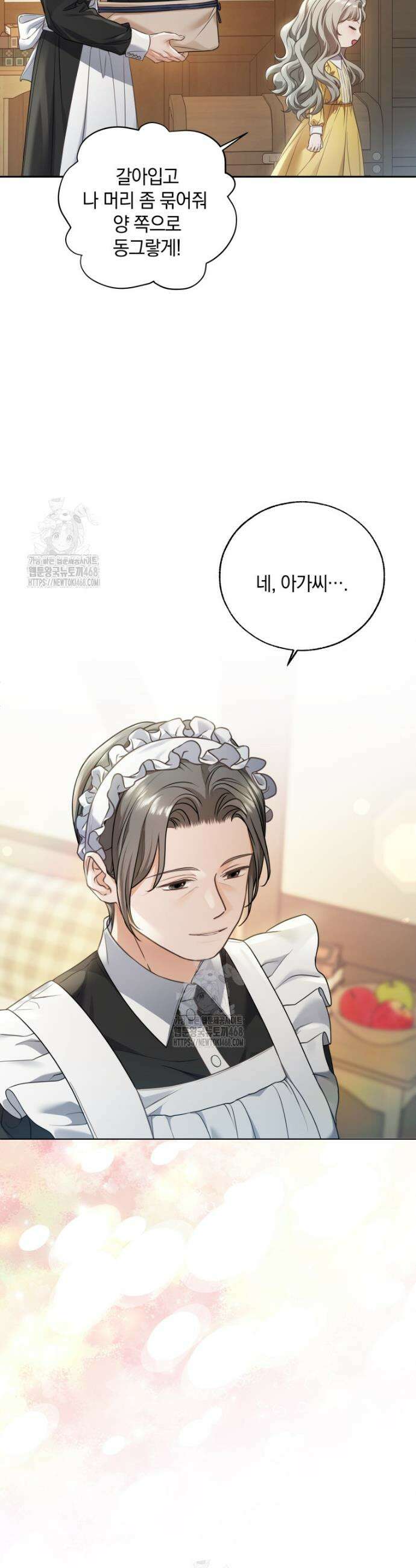 백작가의 불청객들 [19세 완전판] 172화 47