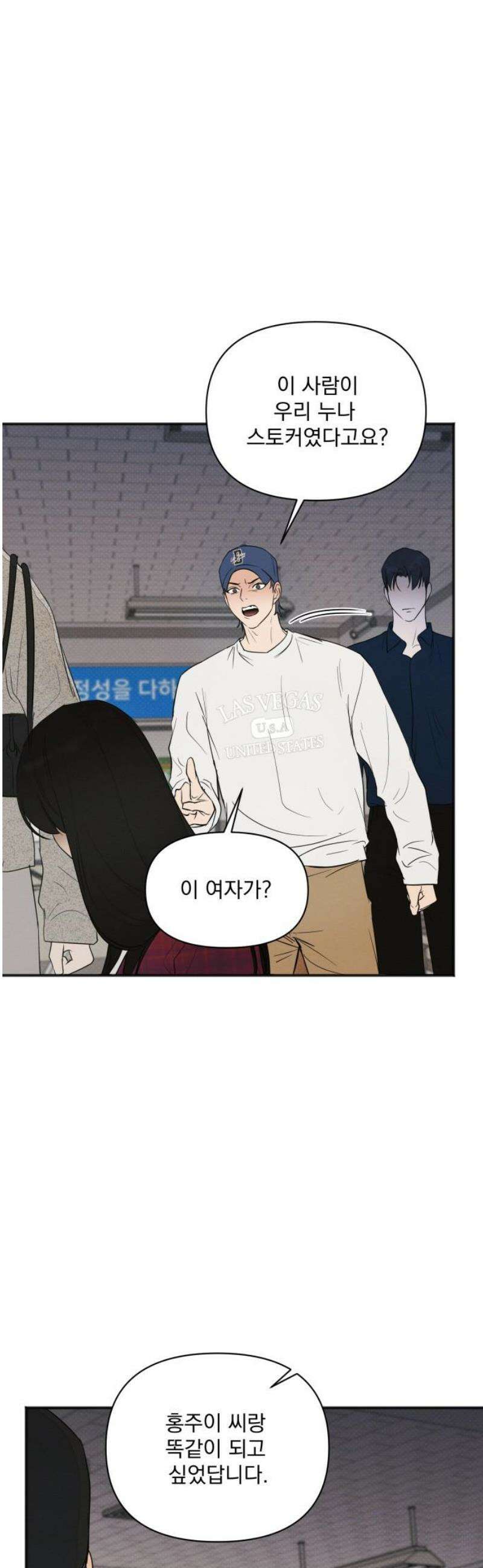 완벽한 계약 64화 8