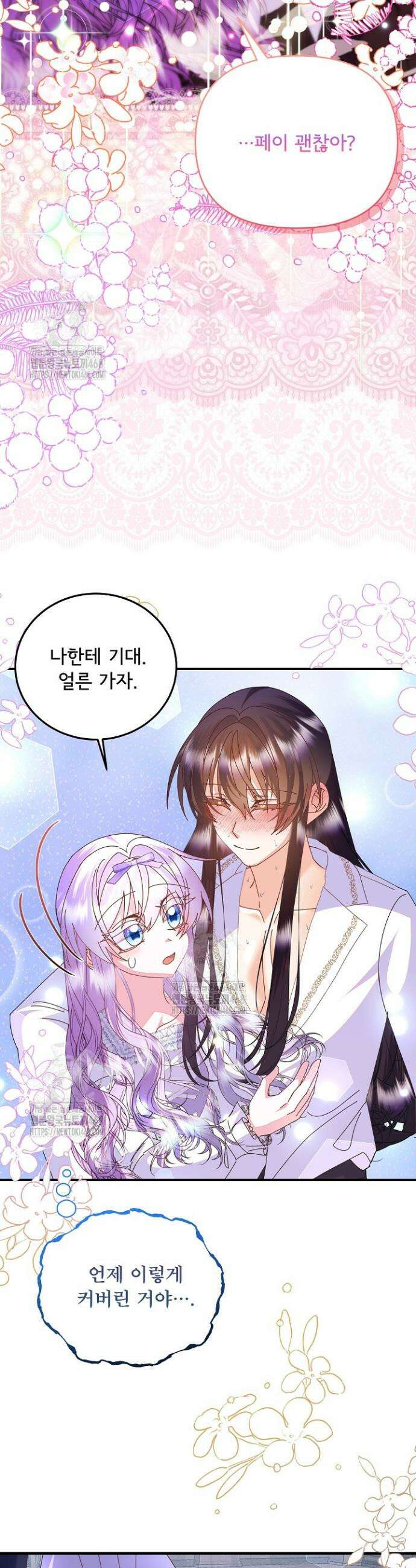 주인공들의 아이로 태어났다 72화 4