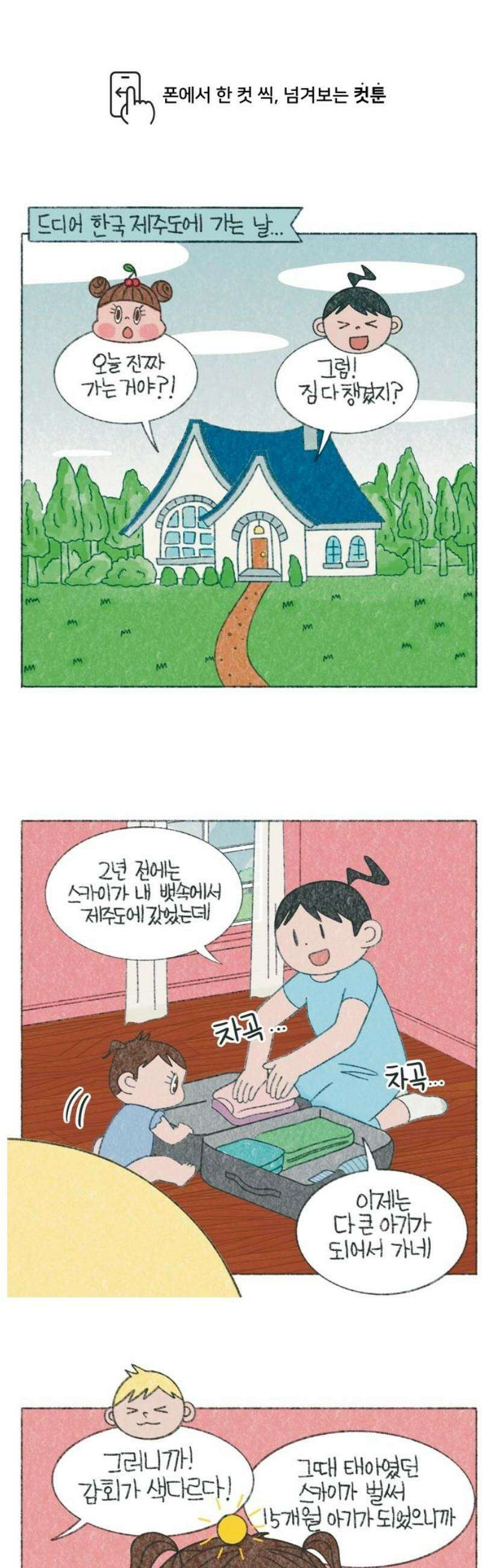 마님이네 미국 시골집 이야기 202화 한국가는 날 1