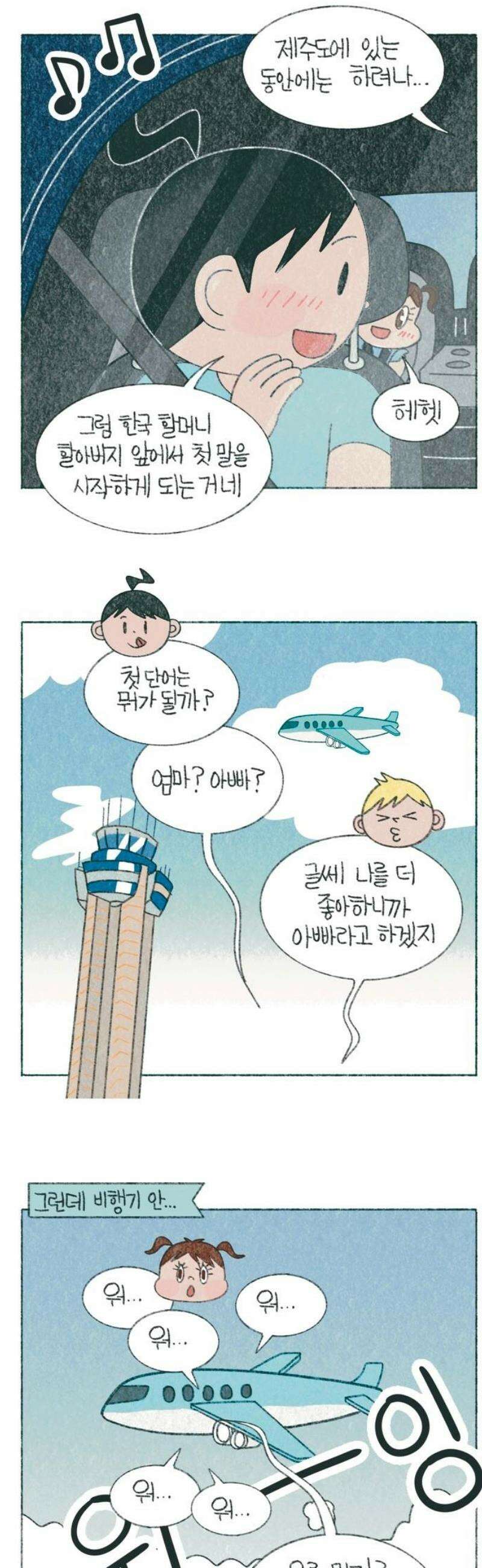 마님이네 미국 시골집 이야기 202화 한국가는 날 3