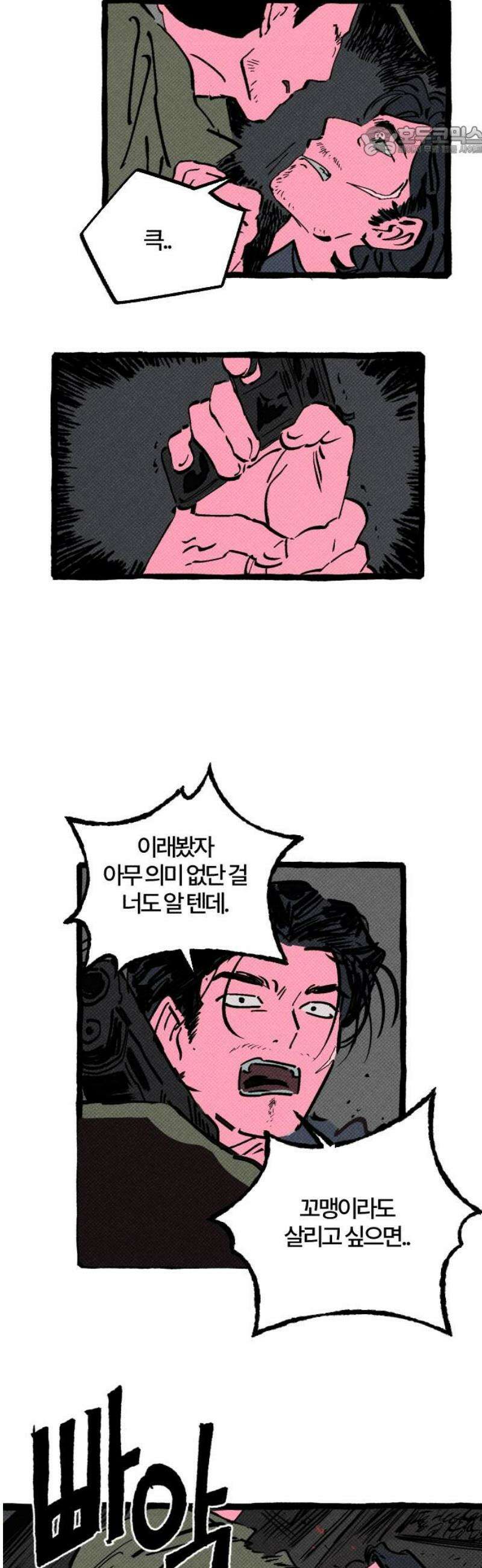 오사카 환상선 10화 7