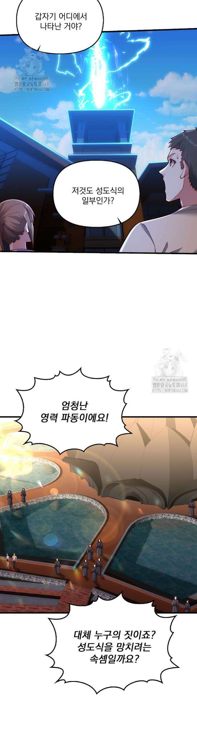 현세로 귀환한 최강 신선 377화 5