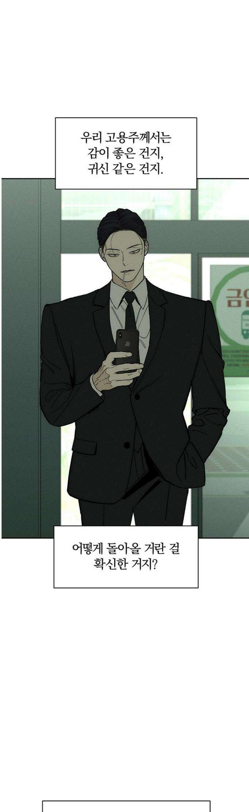 시든 꽃에 눈물을 57화 3
