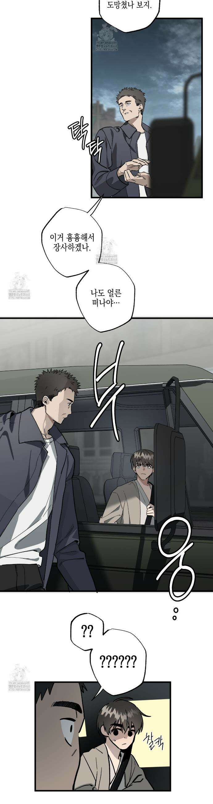 파지 3화 2
