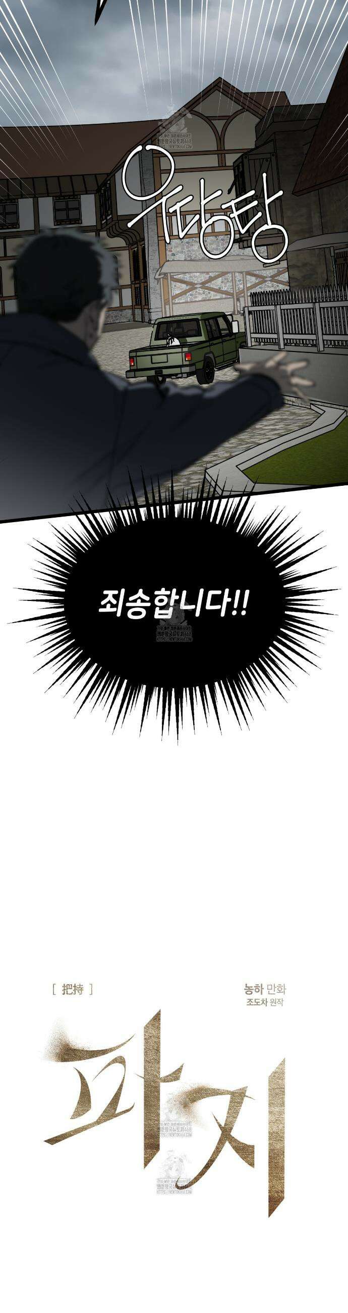 파지 3화 4