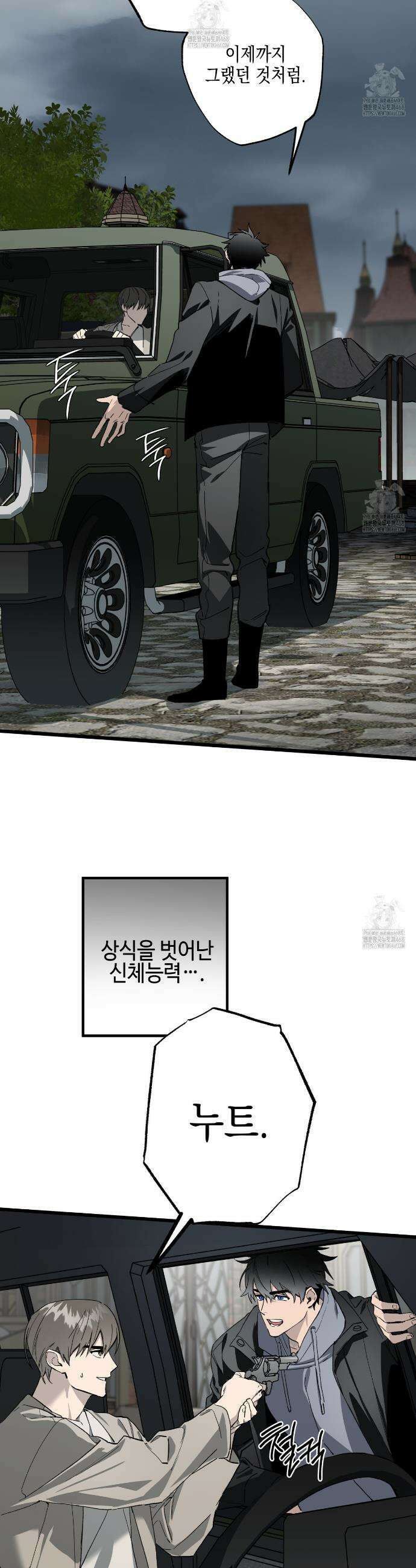 파지 3화 9