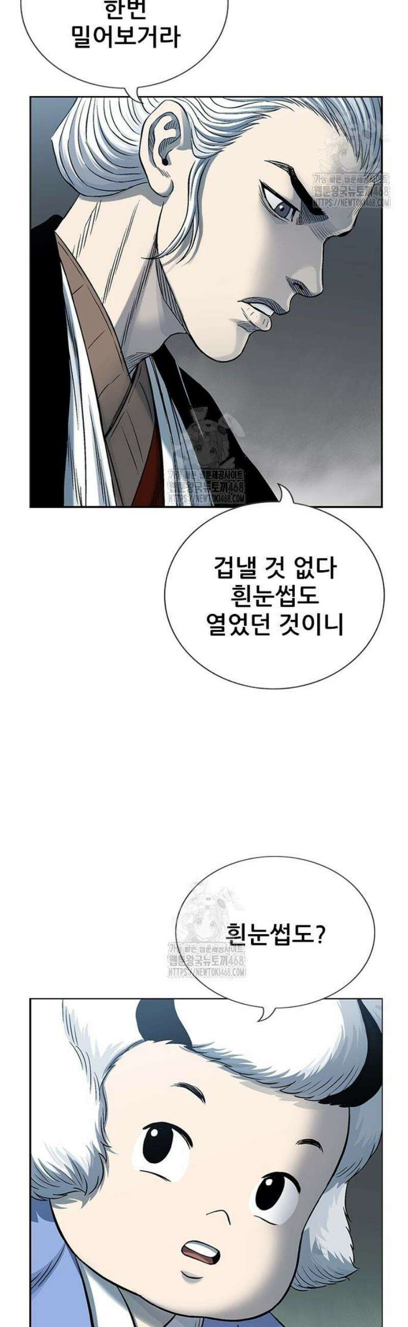 호랑이 형님 3부90화 억겁의 기다림 끝에 3
