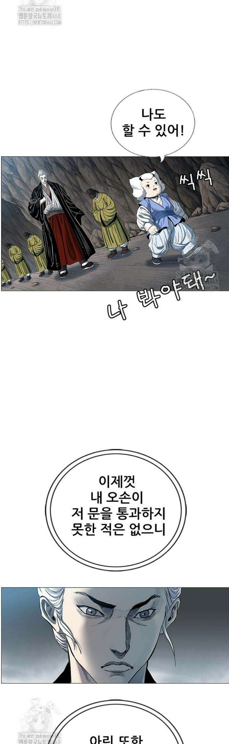 호랑이 형님 3부90화 억겁의 기다림 끝에 5