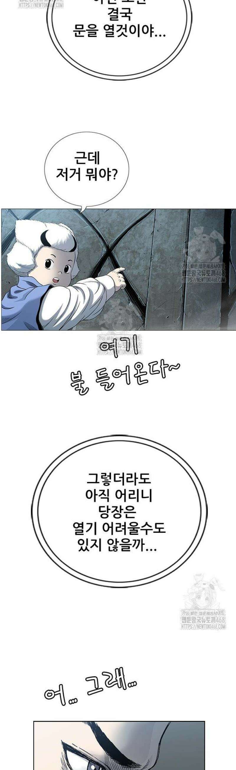 호랑이 형님 3부90화 억겁의 기다림 끝에 6